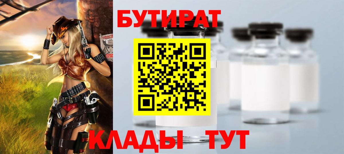 Бутират бутандиол  Вход с VPN  Надым 