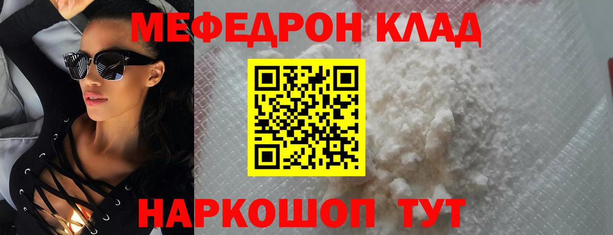 Меф  Надым
